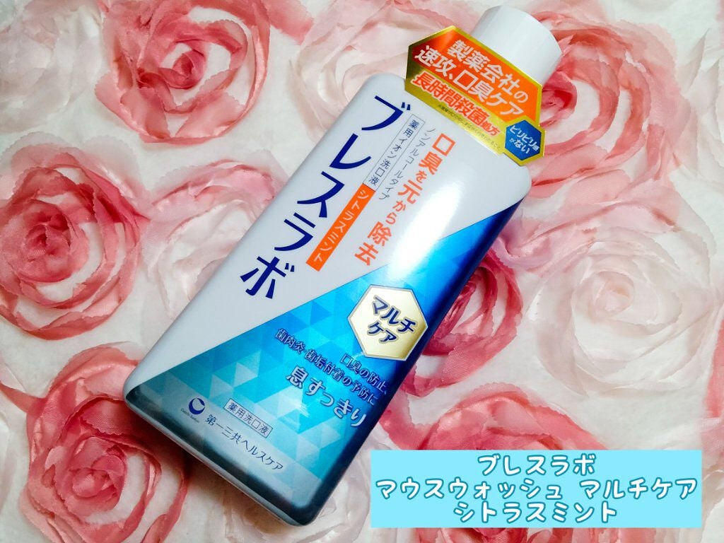 マウスウォッシュ マルチケア/ブレスラボ/マウスウォッシュ・スプレーを使ったクチコミ(1枚目)