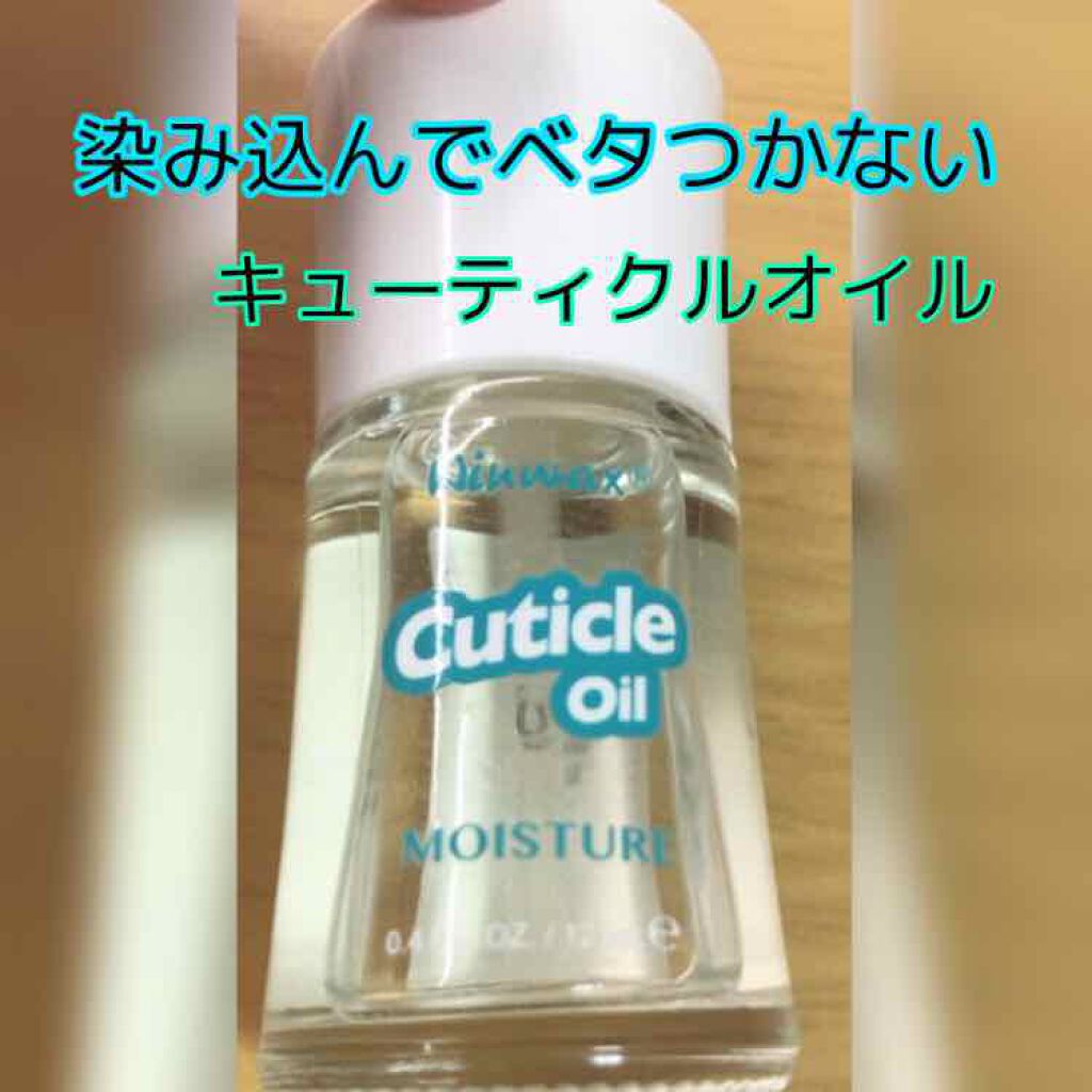 ウィンマックス キューティクルオイル/DAISO/ネイルオイル・トリートメントを使ったクチコミ（1枚目）