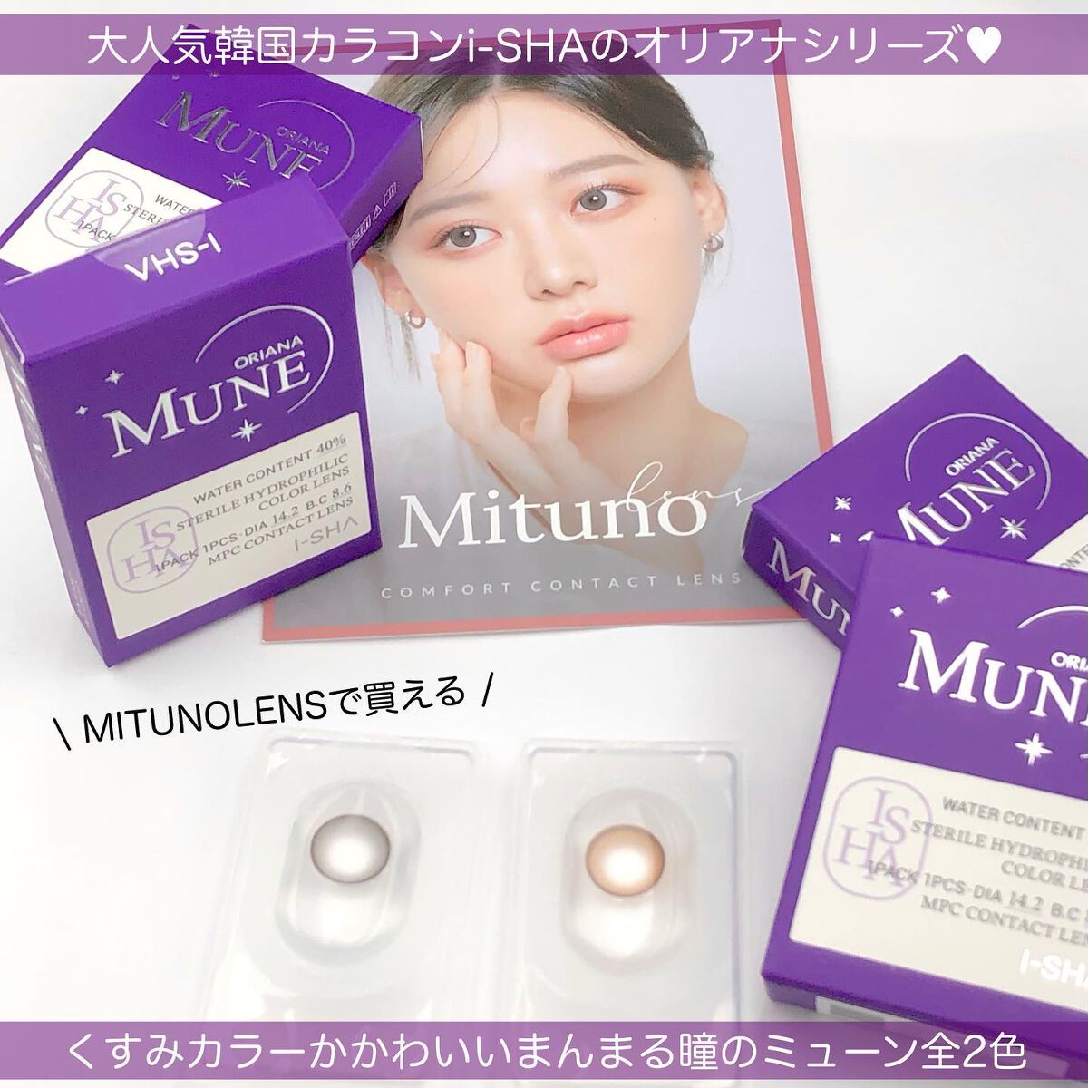 oriana MUNE(オリアナ ミューン)/蜜のレンズ/カラーコンタクトレンズを使ったクチコミ（2枚目）