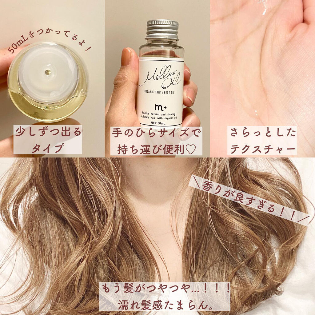 エムプラスメロウオイル/クロバーコーポレーション/ヘアオイルを使ったクチコミ（2枚目）