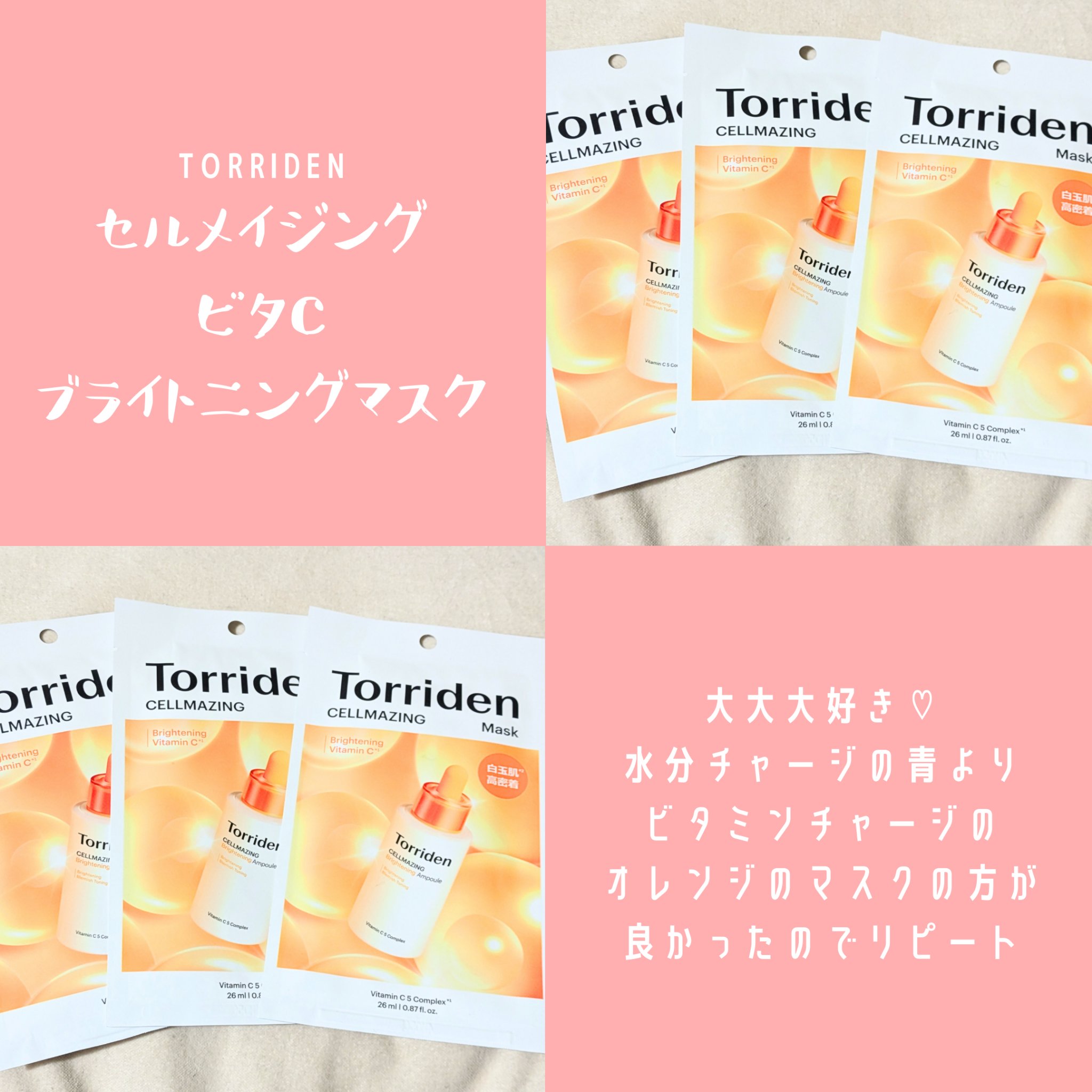 リードルショットビタライトブライトニングマスク/VT/シートマスク・パックを使ったクチコミ（3枚目）