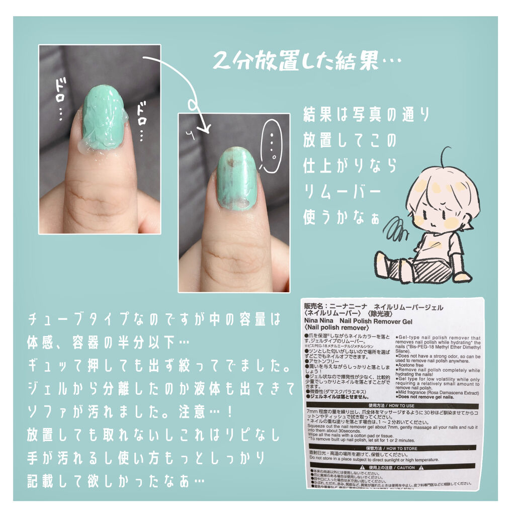 ニーナニーナジェルネイルリムーバー/DAISO/除光液を使ったクチコミ（2枚目）