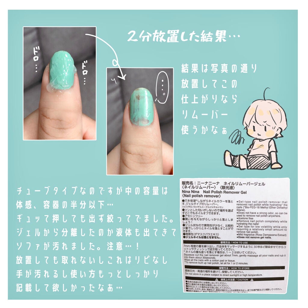 ニーナニーナジェルネイルリムーバー/DAISO/除光液を使ったクチコミ(2枚目)