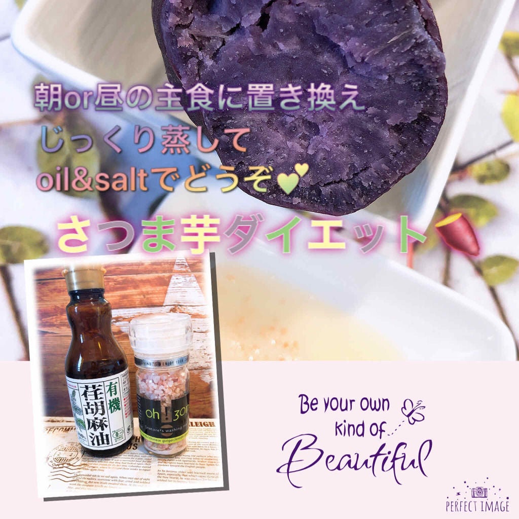 有機 荏胡麻油/紅花食品/食品を使ったクチコミ(1枚目)