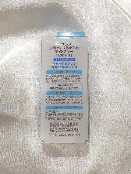 皮脂テカリ防止下地/CEZANNE/化粧下地を使ったクチコミ(3枚目)