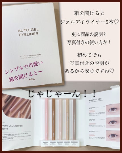 ラストオート ジェルアイライナー/BBIA/ジェルアイライナーを使ったクチコミ(2枚目)