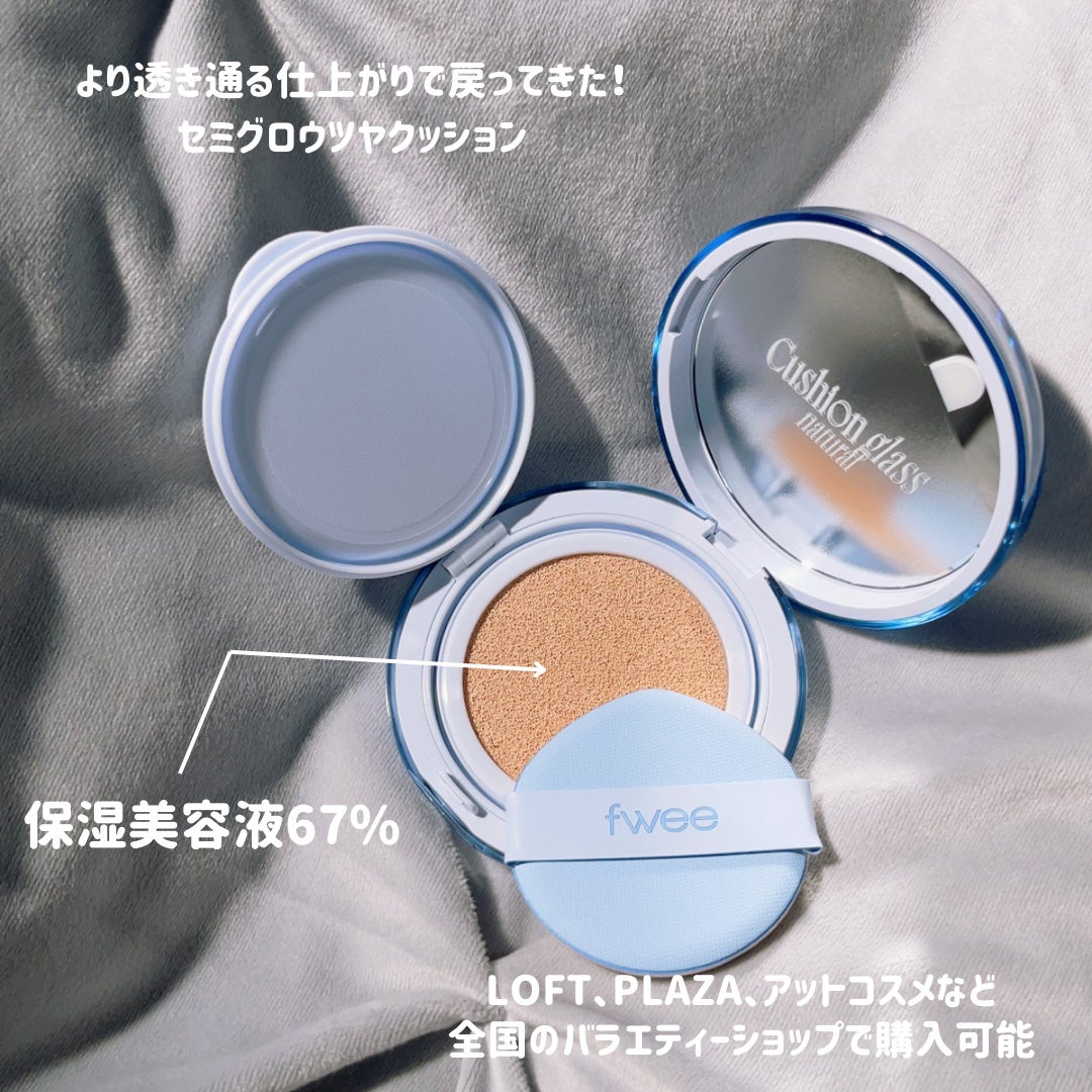 フィー クッションガラス ナチュラル/fwee/クッションファンデーションを使ったクチコミ(2枚目)