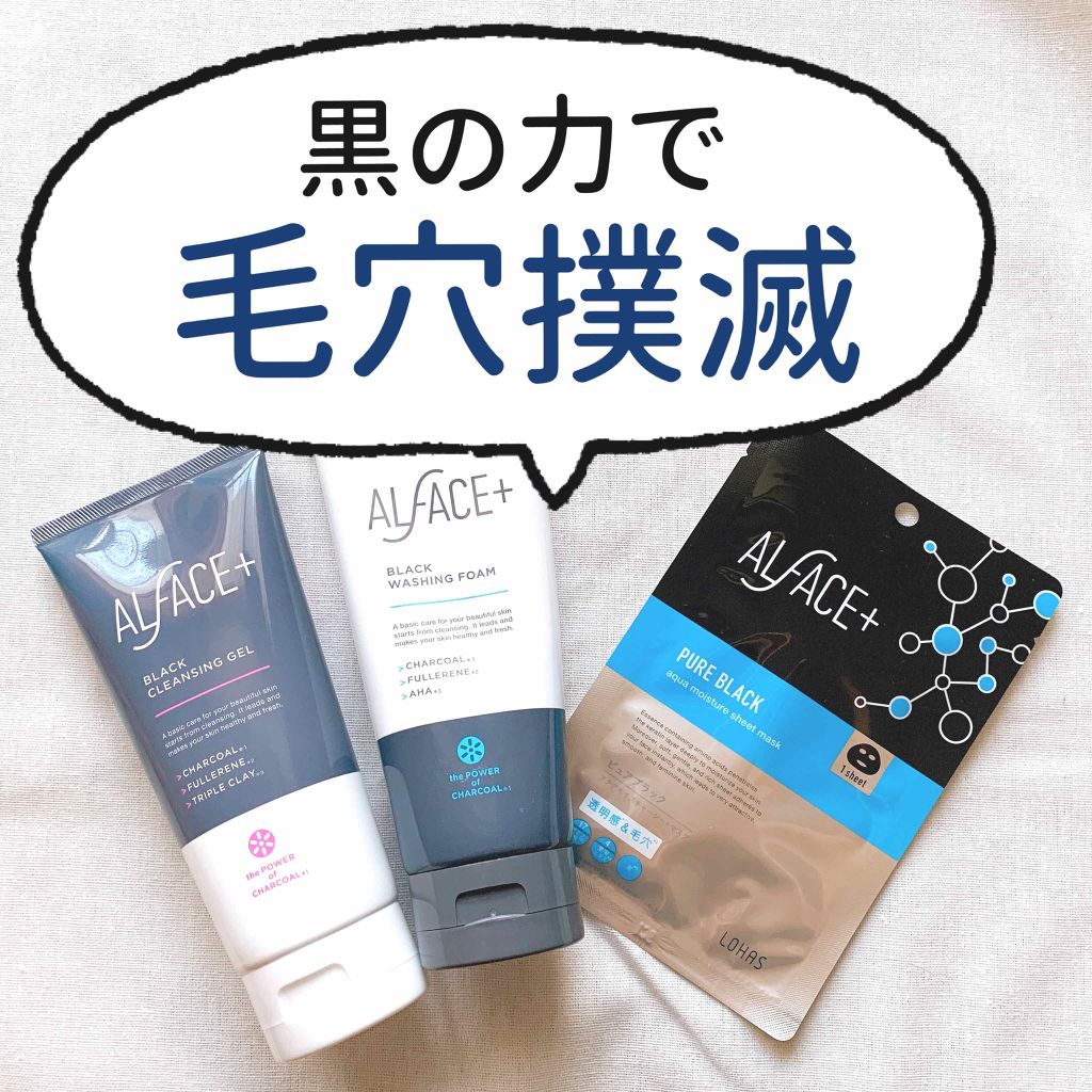 オルフェス ブラックシリーズ 初回スターターセット/ALFACE+/スキンケアキットを使ったクチコミ(1枚目)