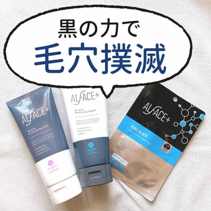 オルフェス ブラックシリーズ 初回スターターセット/ALFACE+/スキンケアキットを使ったクチコミ(1枚目)