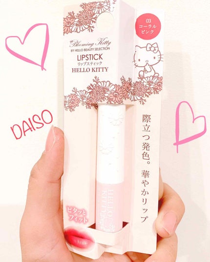 Blooming Kitty リップスティック/DAISO/口紅を使ったクチコミ(1枚目)