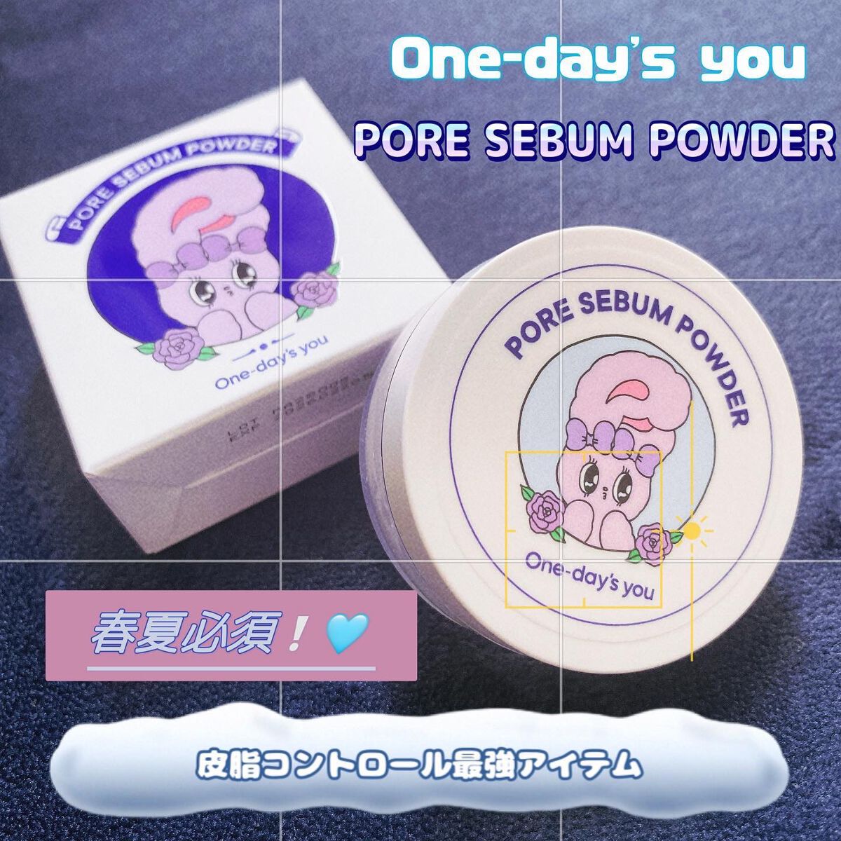 ポアセバムパウダー/One-day's you/ルースパウダーを使ったクチコミ(1枚目)