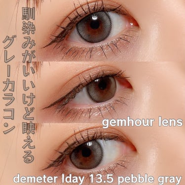Gemhour lens DEMETERのクチコミ「@eotd_jp 様からいただきました💕

demeterシリーズ
pebble gray

.....」（1枚目）