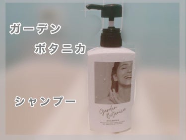 Garden Botanica ガーデンボタニカ シャンプーのクチコミ「ガーデンボタニカ

シャンプー ✨

髪・頭皮にも優しい

植物由来成分にこだわった
スキンケ.....」（1枚目）