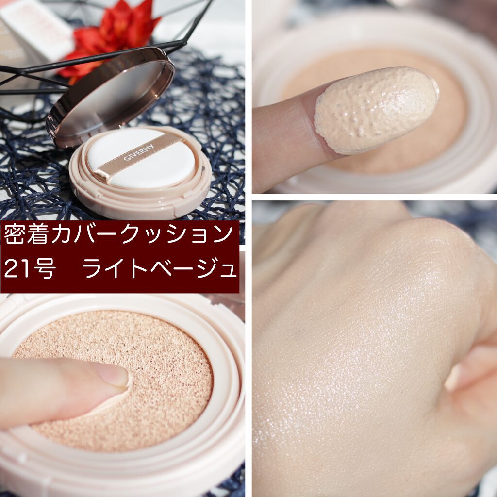 密着カバーファンデーション/GIVERNY/リキッドファンデーションを使ったクチコミ（3枚目）