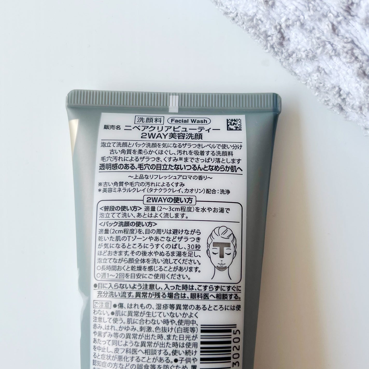 ニベア2WAY美容洗顔/ニベア/洗顔フォームを使ったクチコミ(2枚目)