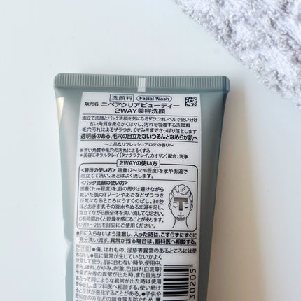 ニベア2WAY美容洗顔/ニベア/洗顔フォームを使ったクチコミ(2枚目)