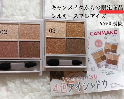 シルキースフレアイズ/キャンメイク/アイシャドウパレットを使ったクチコミ(1枚目)
