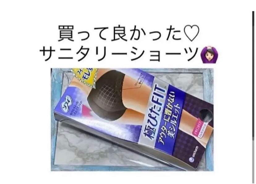 極ぴたフィット/ソフィ/その他生理用品を使ったクチコミ(1枚目)