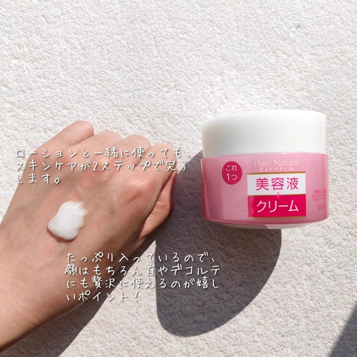 ピュア ナチュラル クリーム モイストリフト/pdc/フェイスクリームを使ったクチコミ(4枚目)