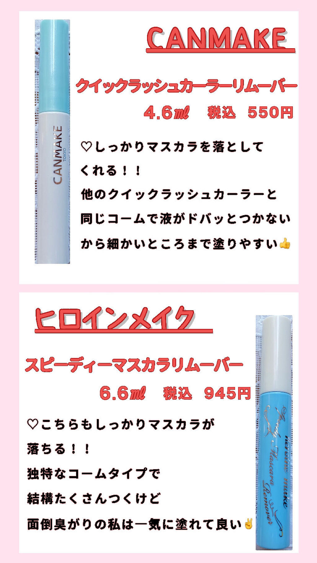 ヒロインメイクＳＰ スピーディーマスカラリムーバー/ヒロインメイク/ポイントメイクリムーバーを使ったクチコミ（2枚目）