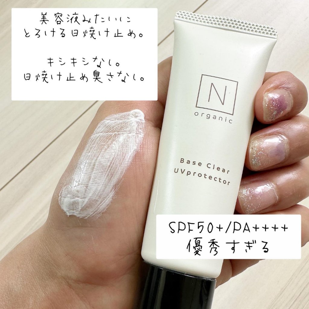 ベース クリアUVプロテクター/Ｎ organic/日焼け止めクリームを使ったクチコミ（2枚目）