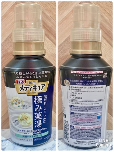 メディキュア 極み薬湯 無香料/バブ/入浴剤を使ったクチコミ（1枚目）