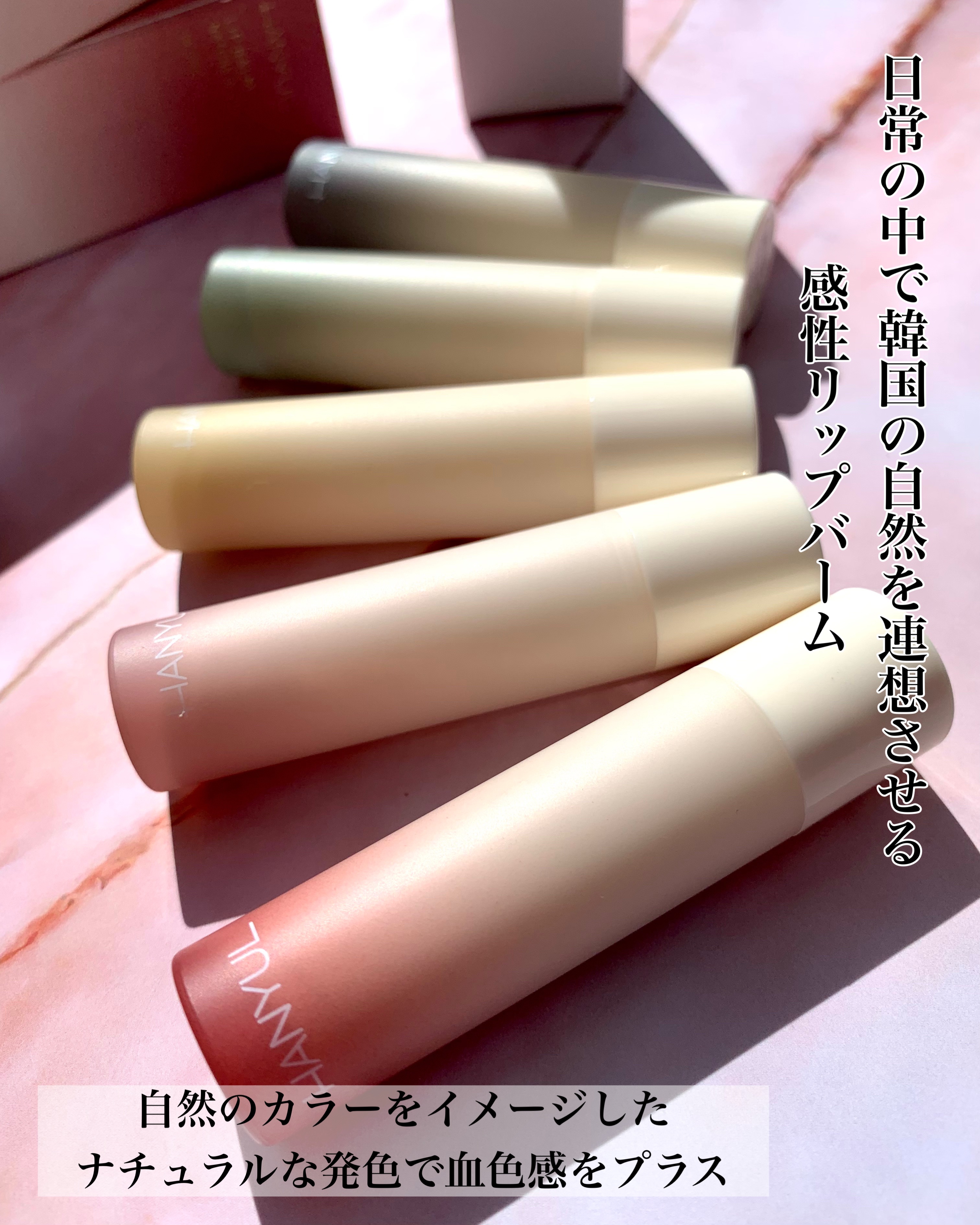 自然に似たリップバーム (白菊/ヨモギ/米/黒豆/紫根)/HANYUL(ハンユル)/リップバームを使ったクチコミ（2枚目）