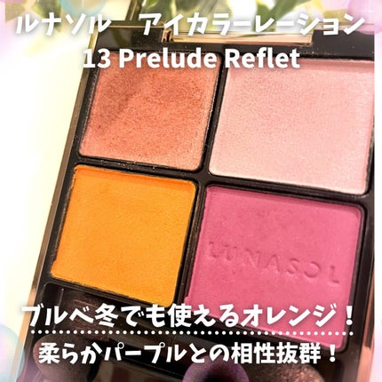 アイカラーレーション/LUNASOL/アイシャドウパレットを使ったクチコミ(1枚目)
