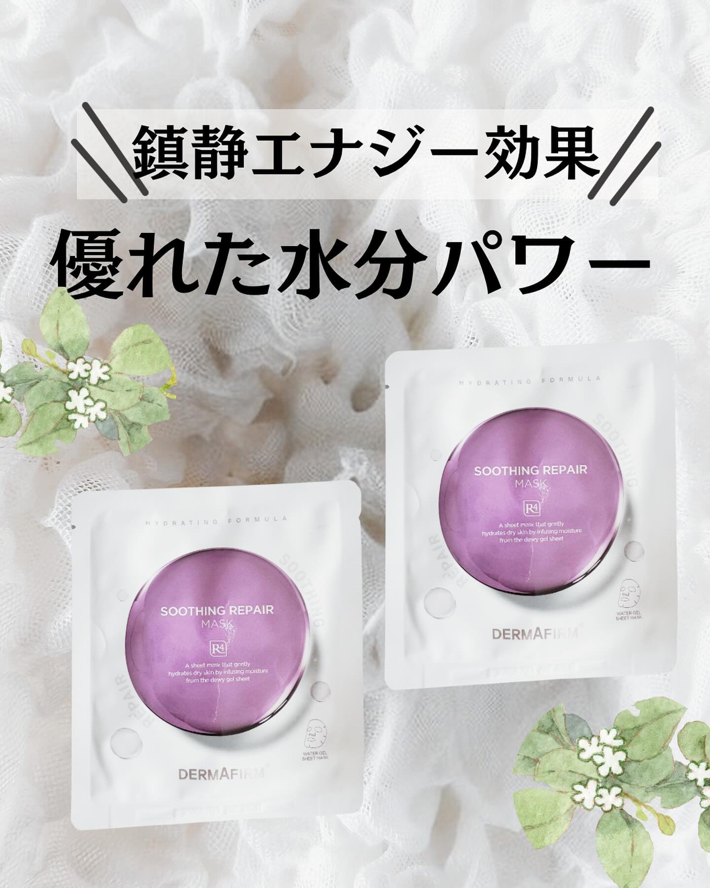 [R4] スージングマスクパック/ダーマファーム/シートマスク・パックを使ったクチコミ（1枚目）