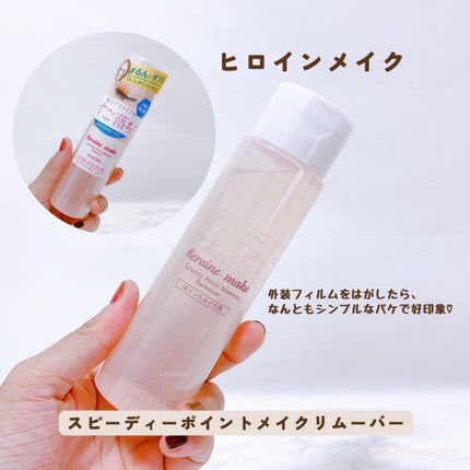 スピーディーポイントメイクリムーバー/ヒロインメイク/ポイントメイクリムーバーを使ったクチコミ(3枚目)