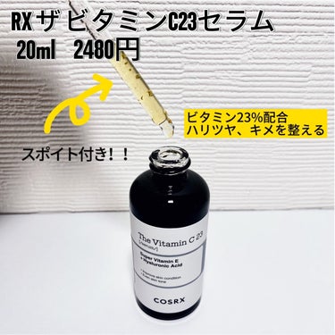 COSRX RXザ・ビタミンC23セラムのクチコミ「人気のビタミンC美容液・レチノールクリームレビュー

クーポンとポイントを使ってRXザ・ビタミ.....」（2枚目）