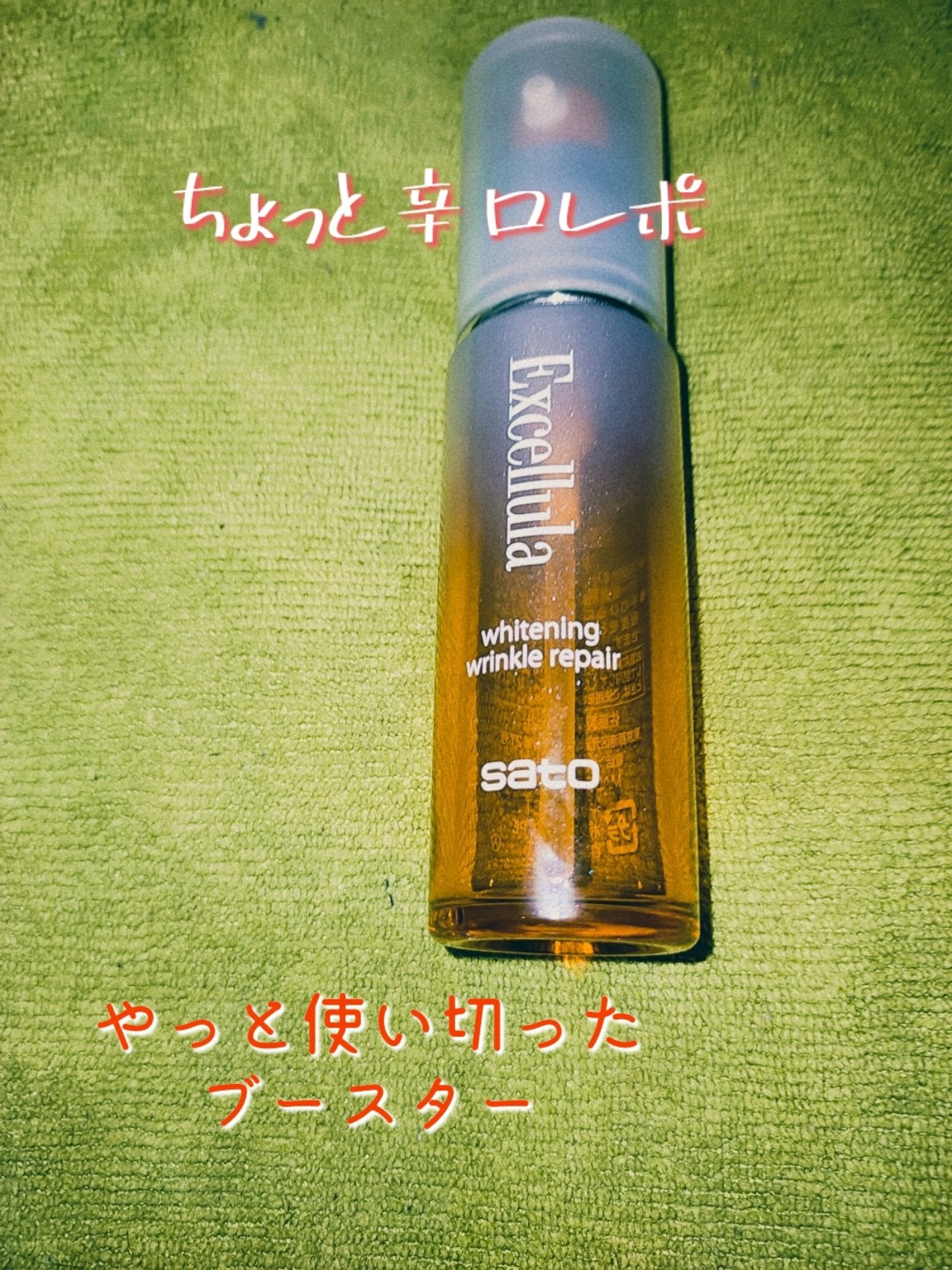 ホワイトニング リンクルリペア/Excellula/美容液を使ったクチコミ(1枚目)