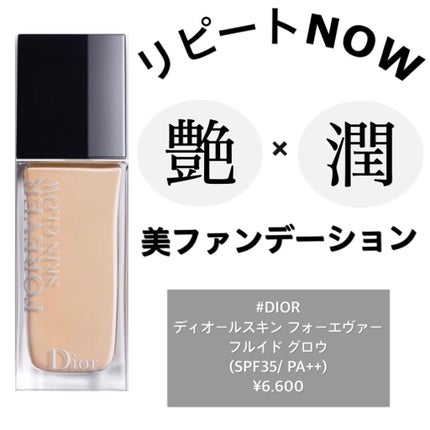 【旧】ディオールスキン フォーエヴァー フルイド グロウ/Dior/リキッドファンデーションを使ったクチコミ(1枚目)
