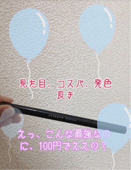 アイブロウ 三角芯D/DAISO/アイブロウペンシルを使ったクチコミ(1枚目)