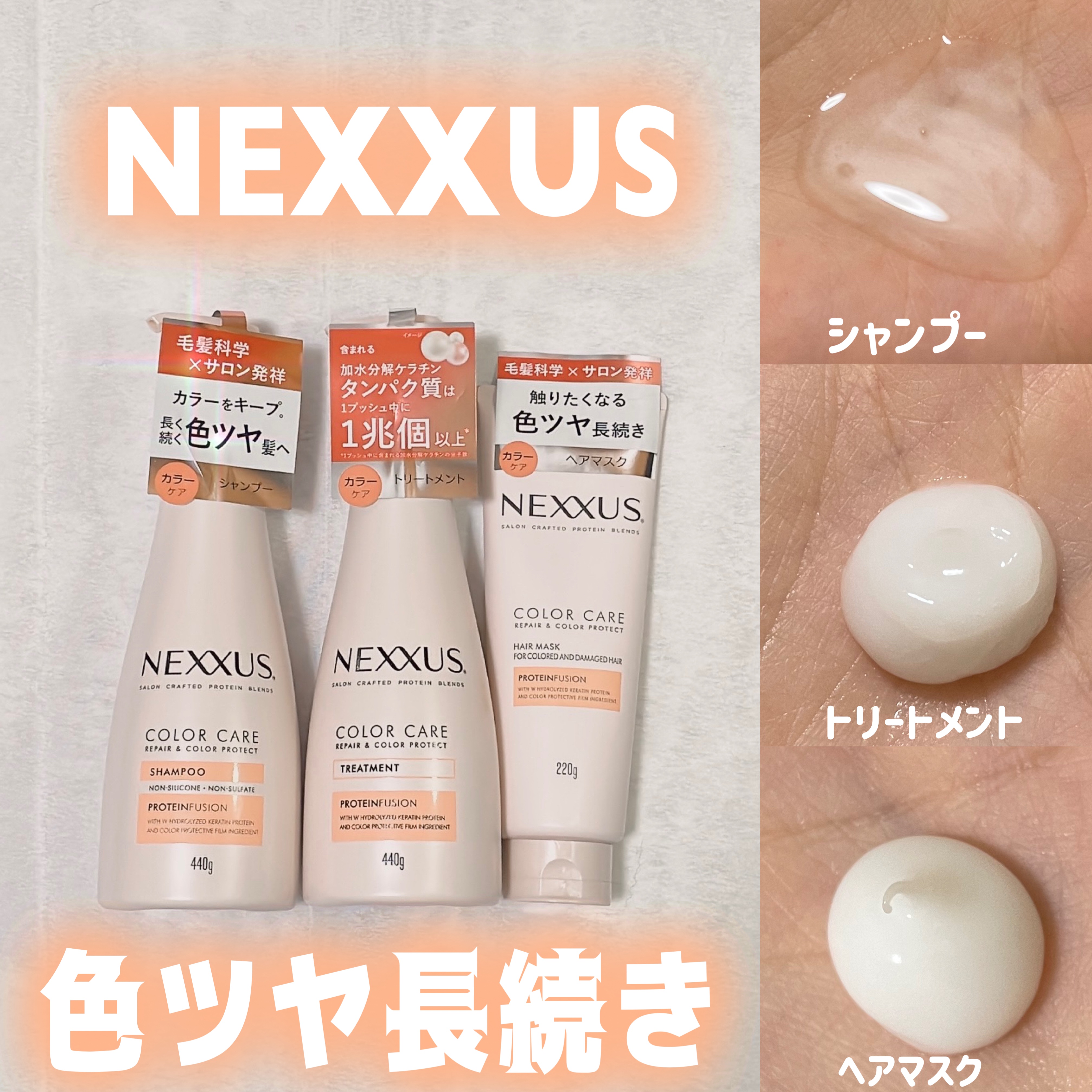 ネクサス リペア＆カラープロテクト シャンプー／トリートメント/NEXXUS(ネクサス)/市販シャンプーを使ったクチコミ（1枚目）