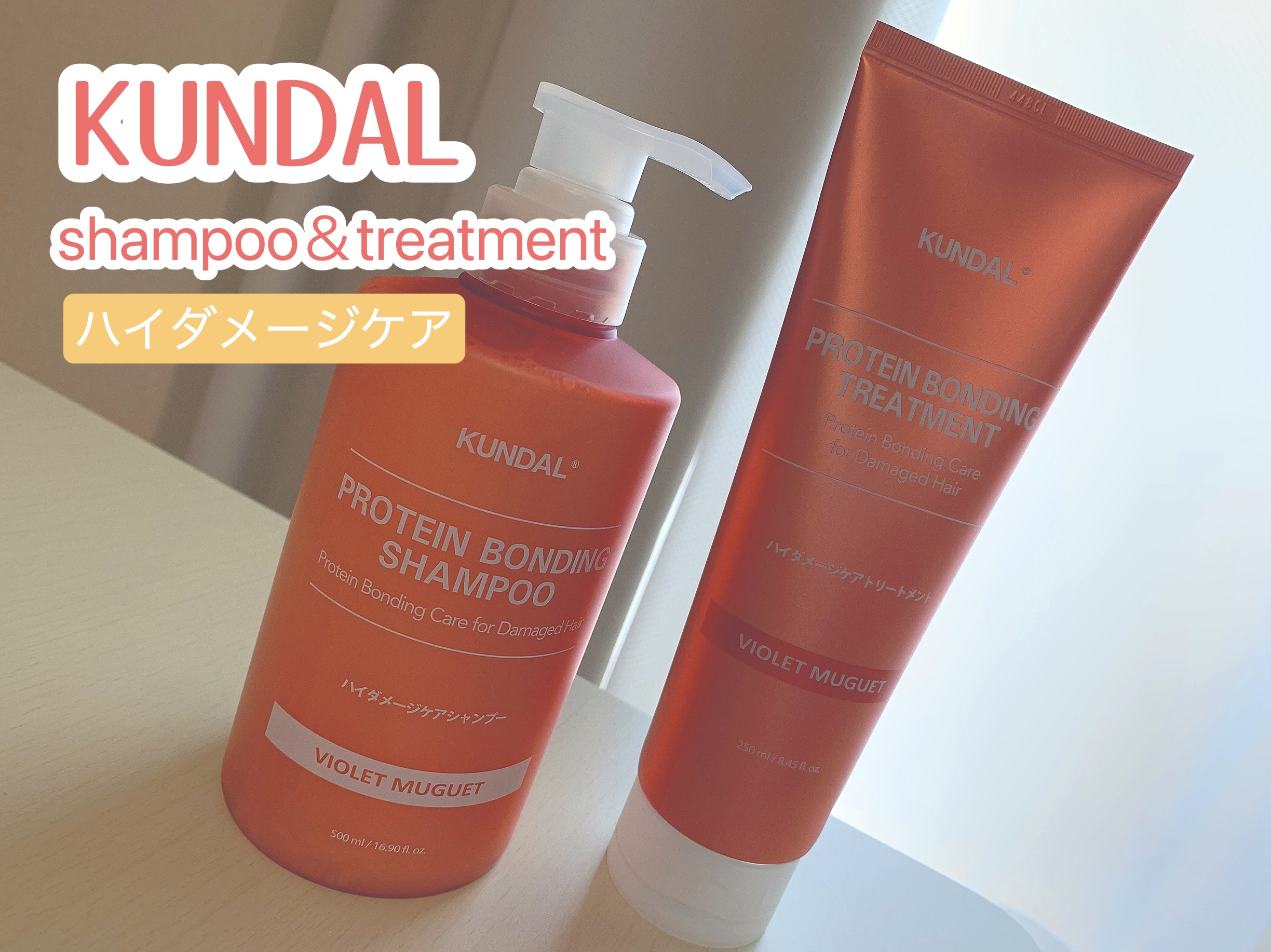 クンダル ダメージケア シャンプー/トリートメント/KUNDAL/市販シャンプーを使ったクチコミ（1枚目）