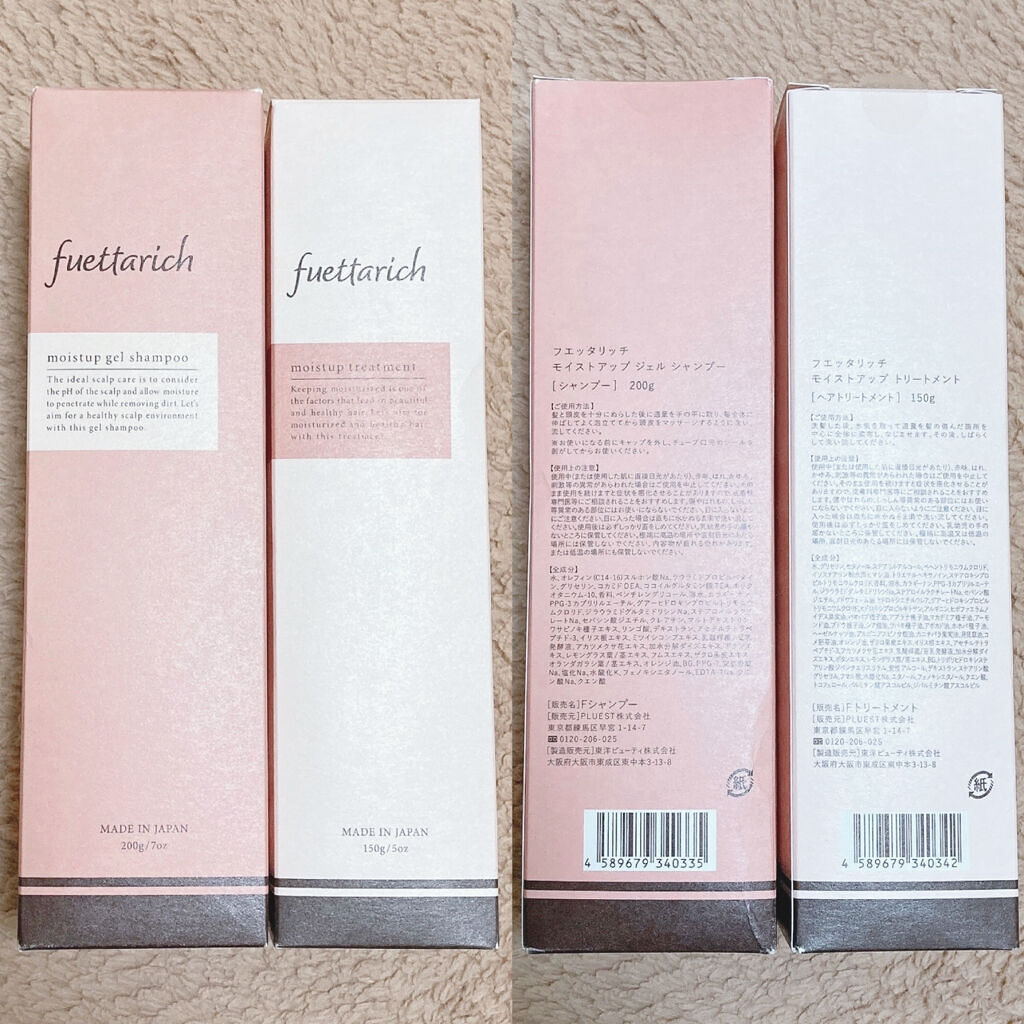 モイストアップ ジェル シャンプー/トリートメント/fuettarich (フエッタリッチ)/サロンシャンプーを使ったクチコミ（2枚目）
