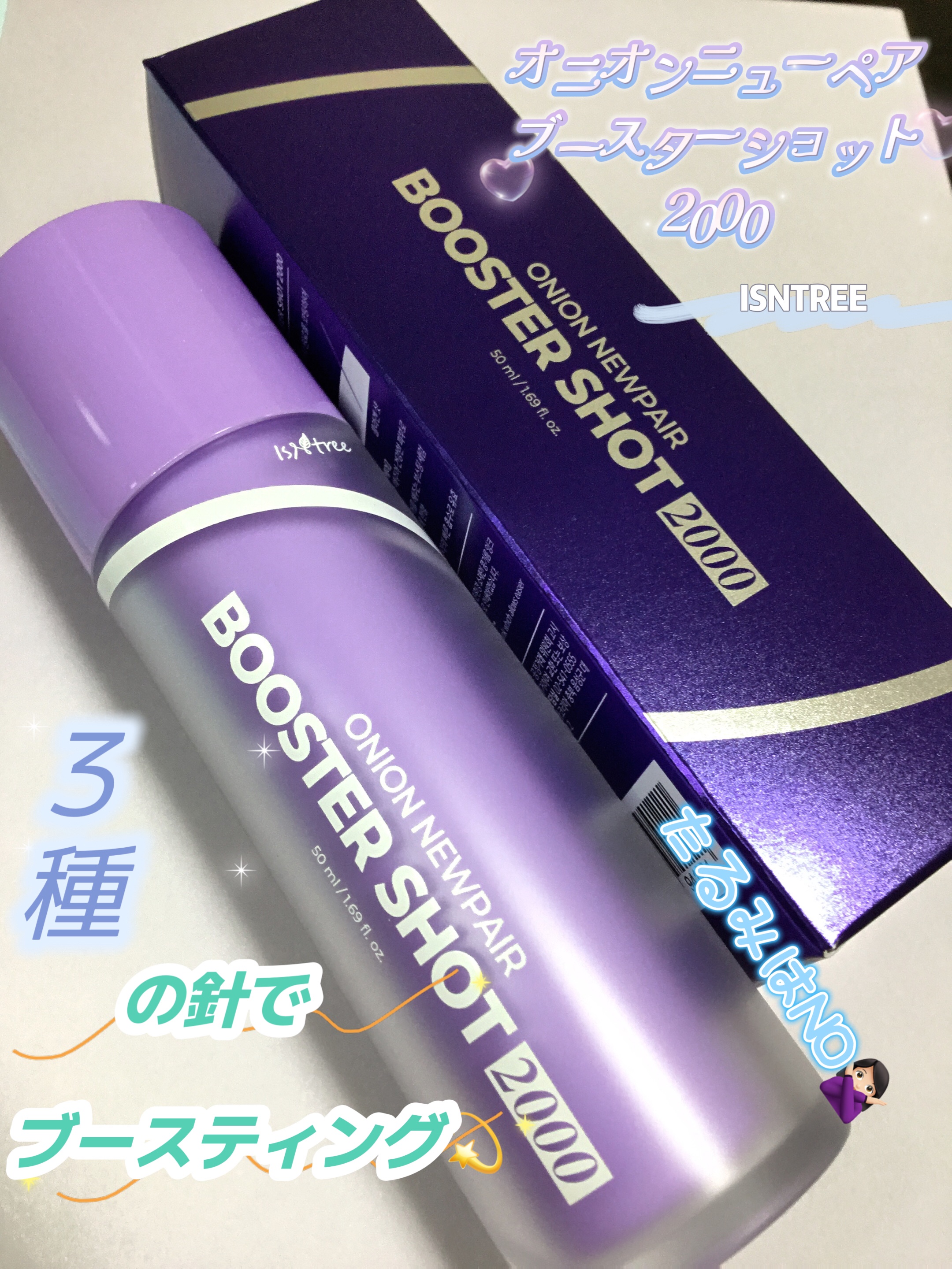 オニオン ニューペアー ブースターショット2000/Isntree/美容液を使ったクチコミ（1枚目）