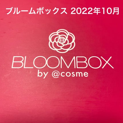 ブルーム ボックス/BLOOMBOX/その他を使ったクチコミ(1枚目)