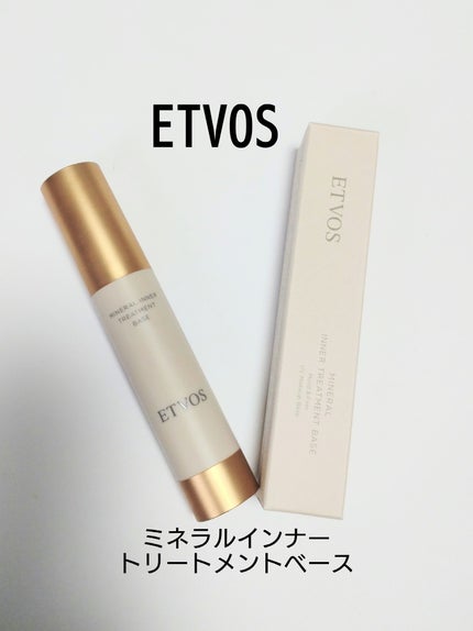 ミネラルインナートリートメントベース/エトヴォス/化粧下地を使ったクチコミ(1枚目)