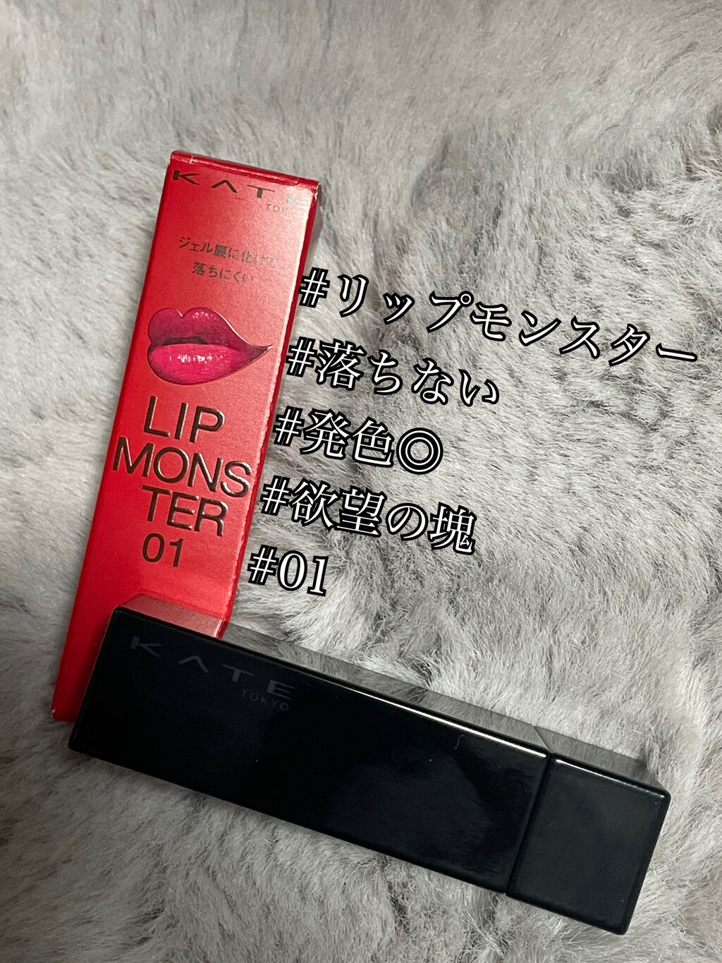 ケイト リップモンスター/KATE/口紅を使ったクチコミ（1枚目）