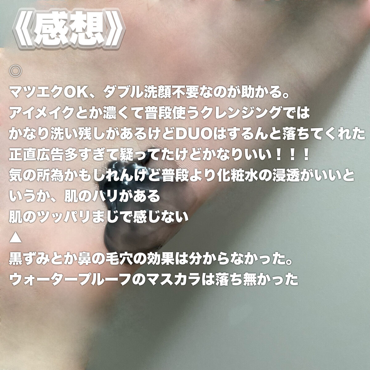 デュオ ザ クレンジングバーム ブラックリペア /DUO/クレンジングバームを使ったクチコミ（3枚目）