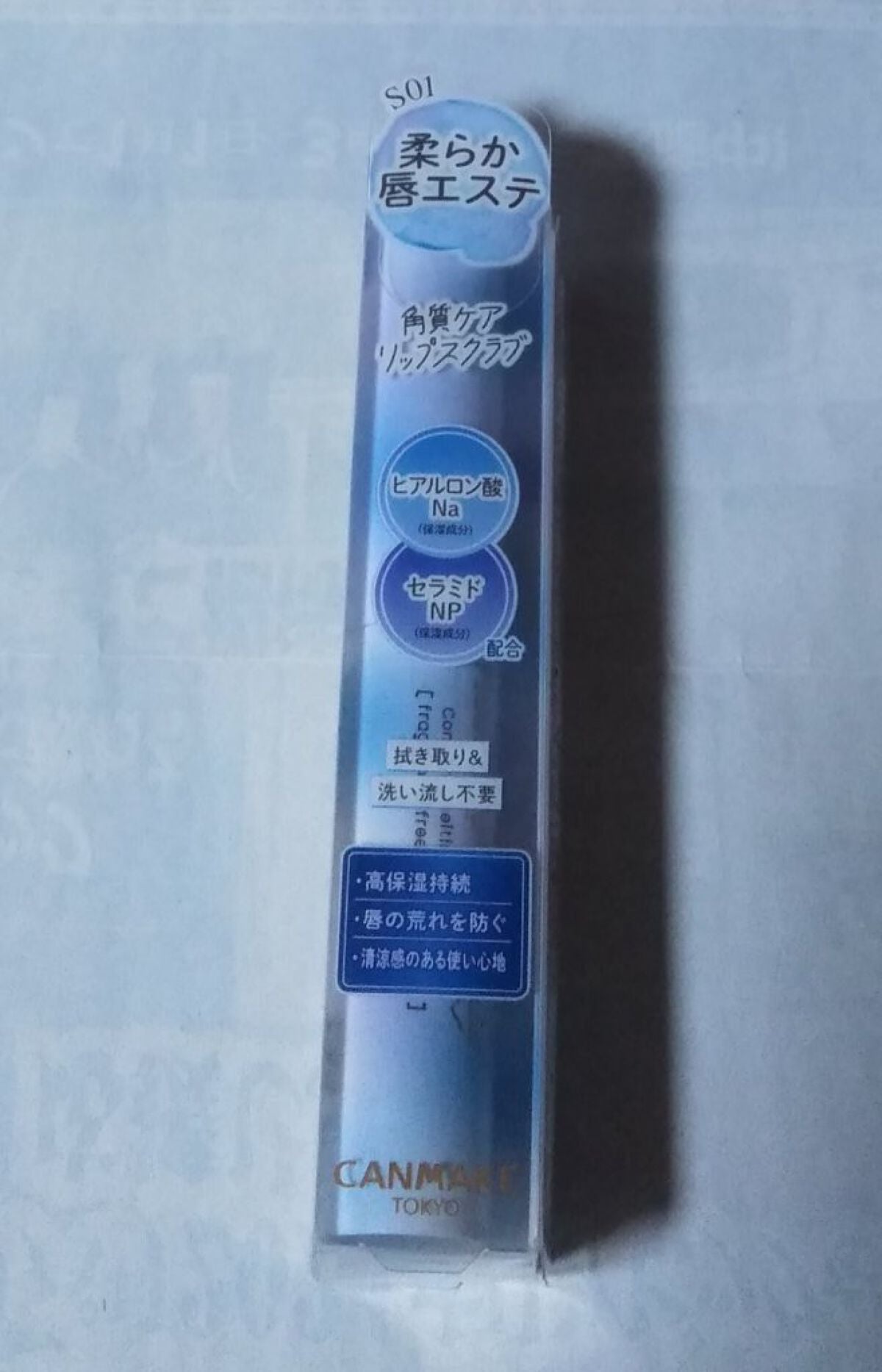 プランプリップケアスクラブ+/キャンメイク/リップスクラブを使ったクチコミ(1枚目)