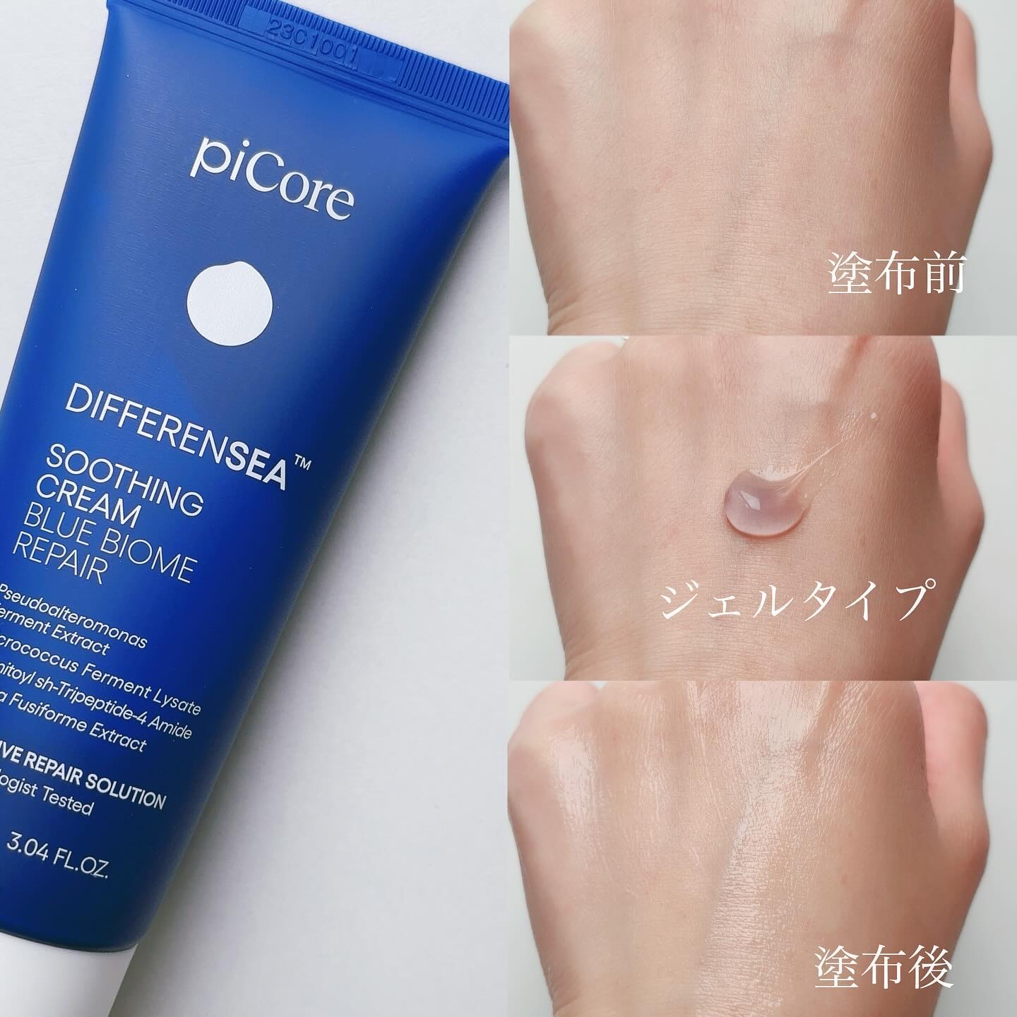 ディファレンシー スージングクリーム/piCore/フェイスクリームを使ったクチコミ（2枚目）