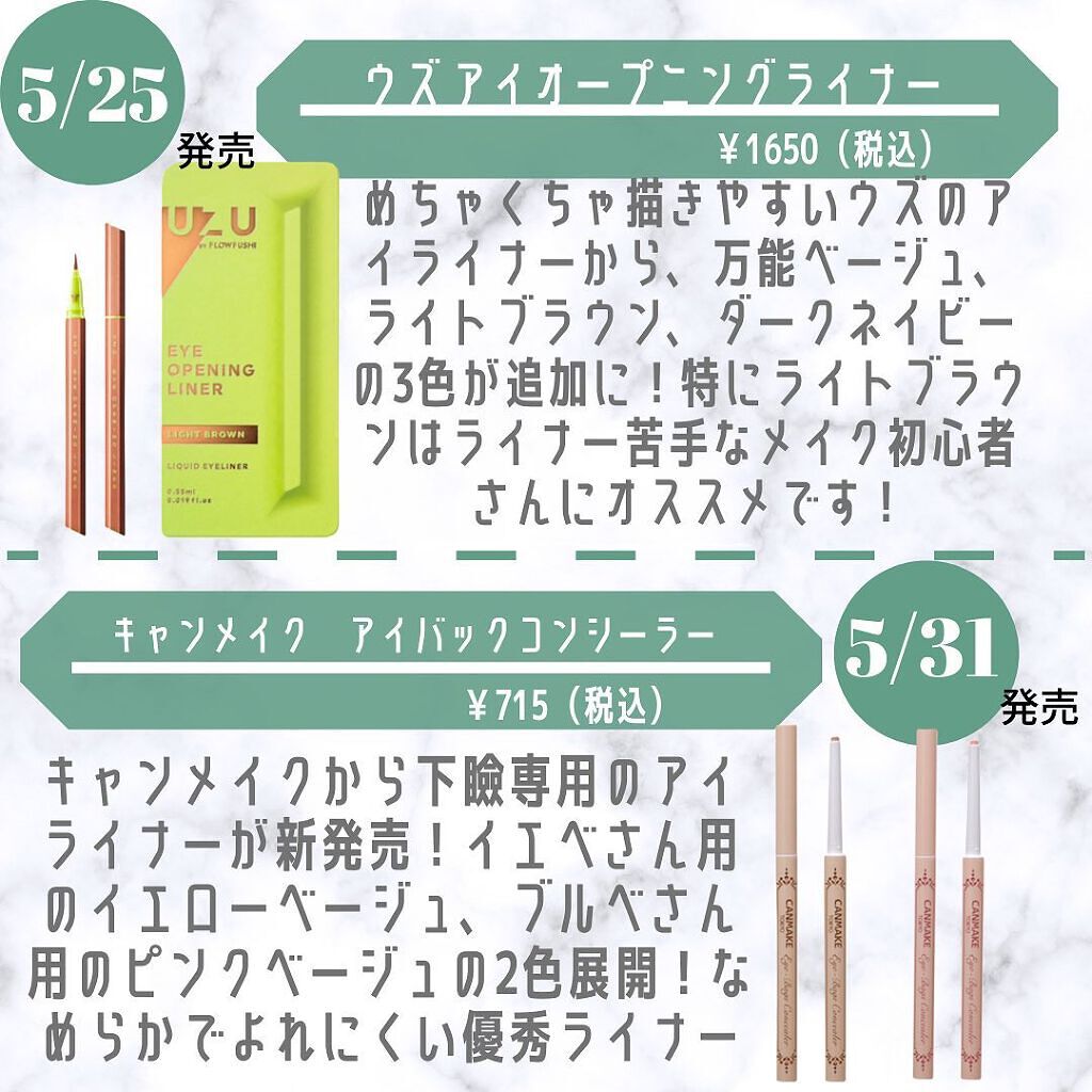 ぱーぷる美容ブロガー on LIPS 「5月に発売されるコスメの新商品から、独断と偏見で注目アイテムを..」(5枚目)