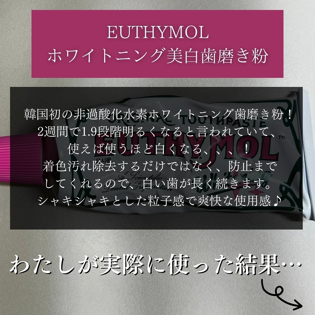 ホワイトニング美白歯磨き粉/EUTHYMOL/歯磨き粉を使ったクチコミ(2枚目)