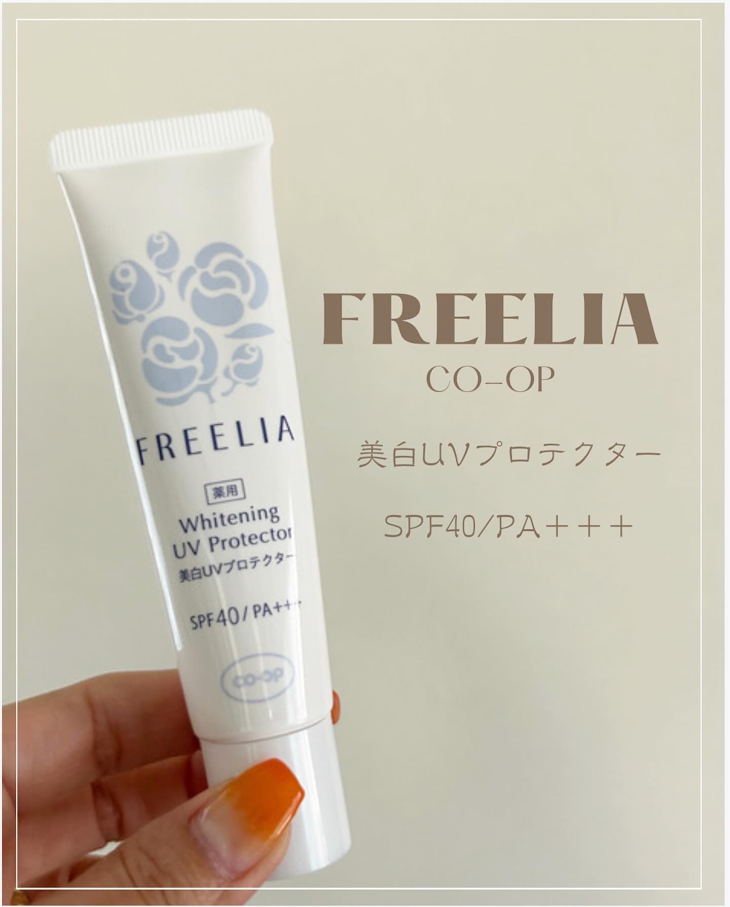 フリーリア 薬用美白UVプロテクターE/コープ/化粧下地を使ったクチコミ（1枚目）