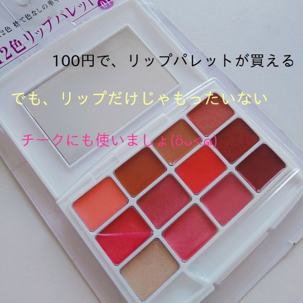12色 リップ パレット/LOUJENE/口紅を使ったクチコミ(1枚目)