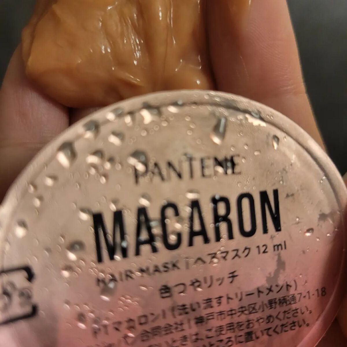 パンテーンマカロン ヘアマスク 色つやリッチ/パンテーン/ヘアマスク・ヘアパックを使ったクチコミ(5枚目)