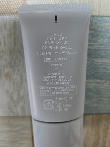 エアリーステイ BB ティント UV/FASIO/BBクリームを使ったクチコミ(2枚目)